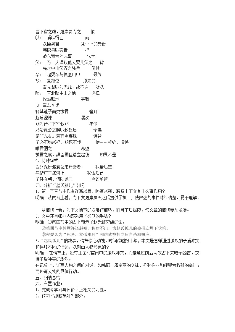 高中语文苏教版选修：《赵世家》教案302