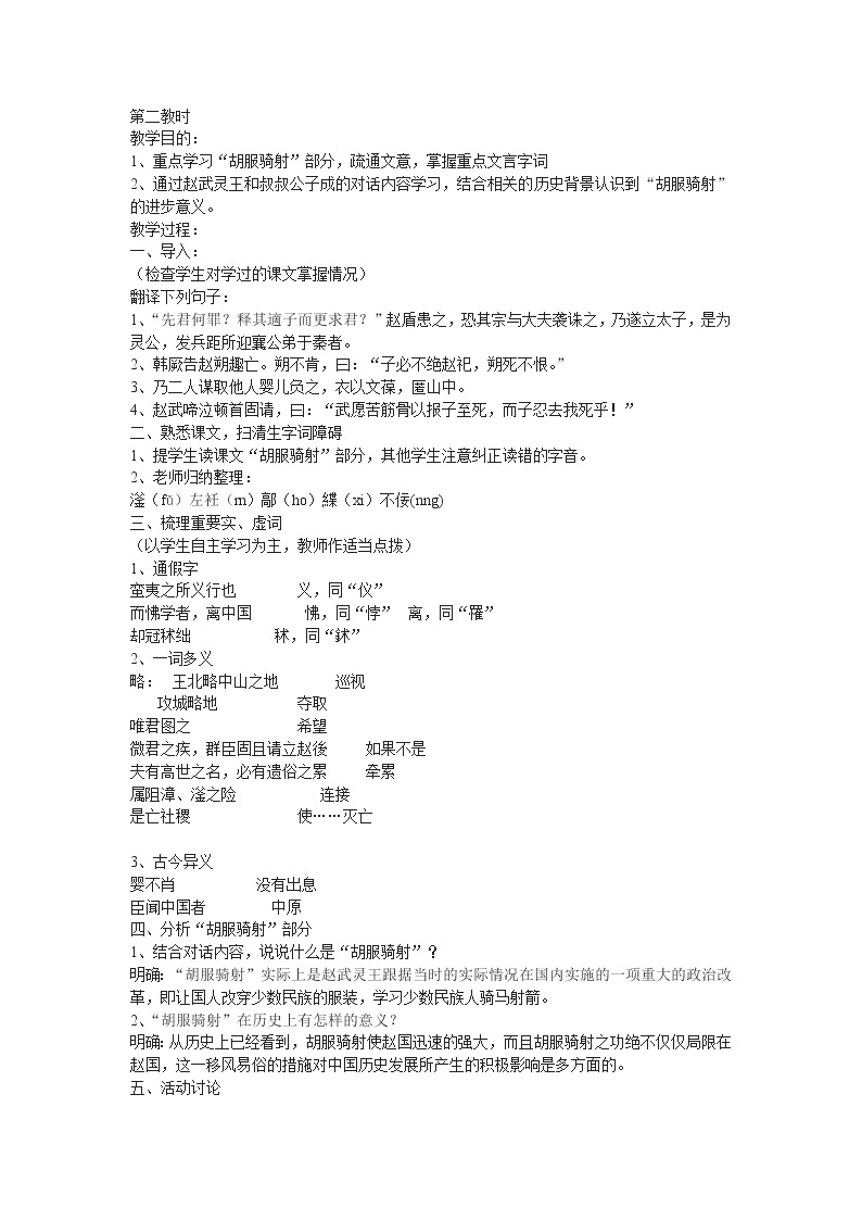 高中语文苏教版选修：《赵世家》教案303