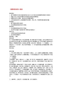 高中语文苏教版选修魏公子列传教学设计