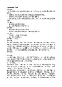 高中语文苏教版选修魏公子列传教学设计