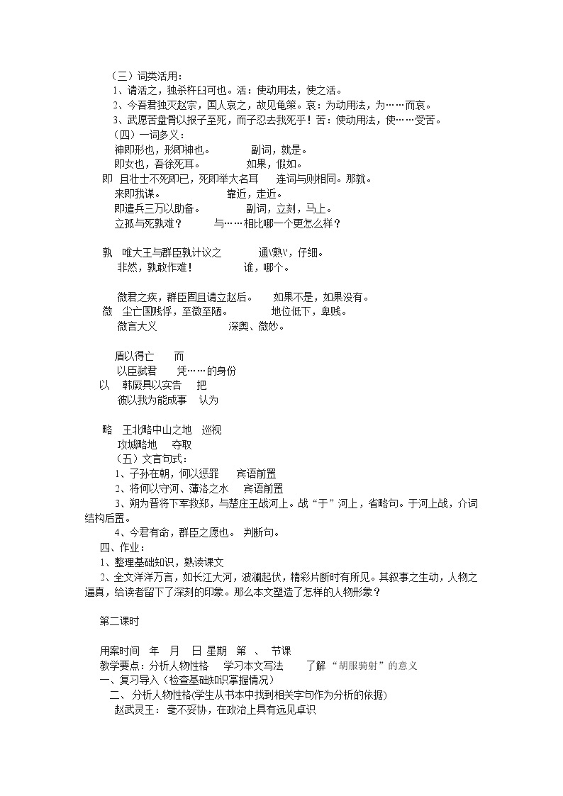 高中语文苏教版选修：《赵世家》教案202