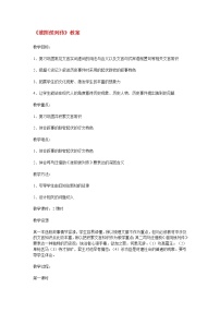 语文苏教版魏公子列传教案