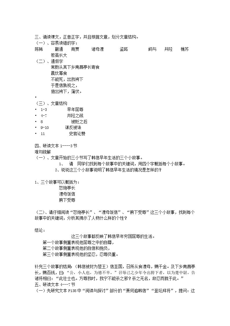 《淮阴侯列传》教案(苏教版选修《史记选读》)第2页