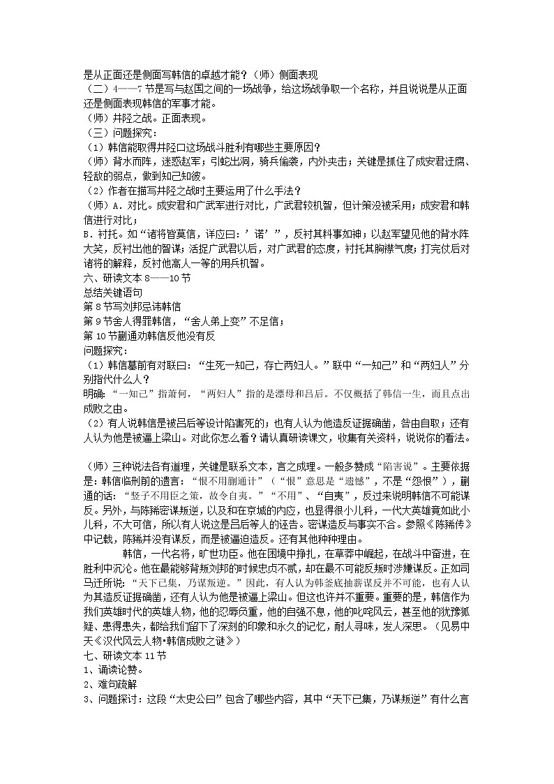 《淮阴侯列传》教案(苏教版选修《史记选读》)第3页