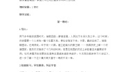 苏教版选修魏公子列传教案设计