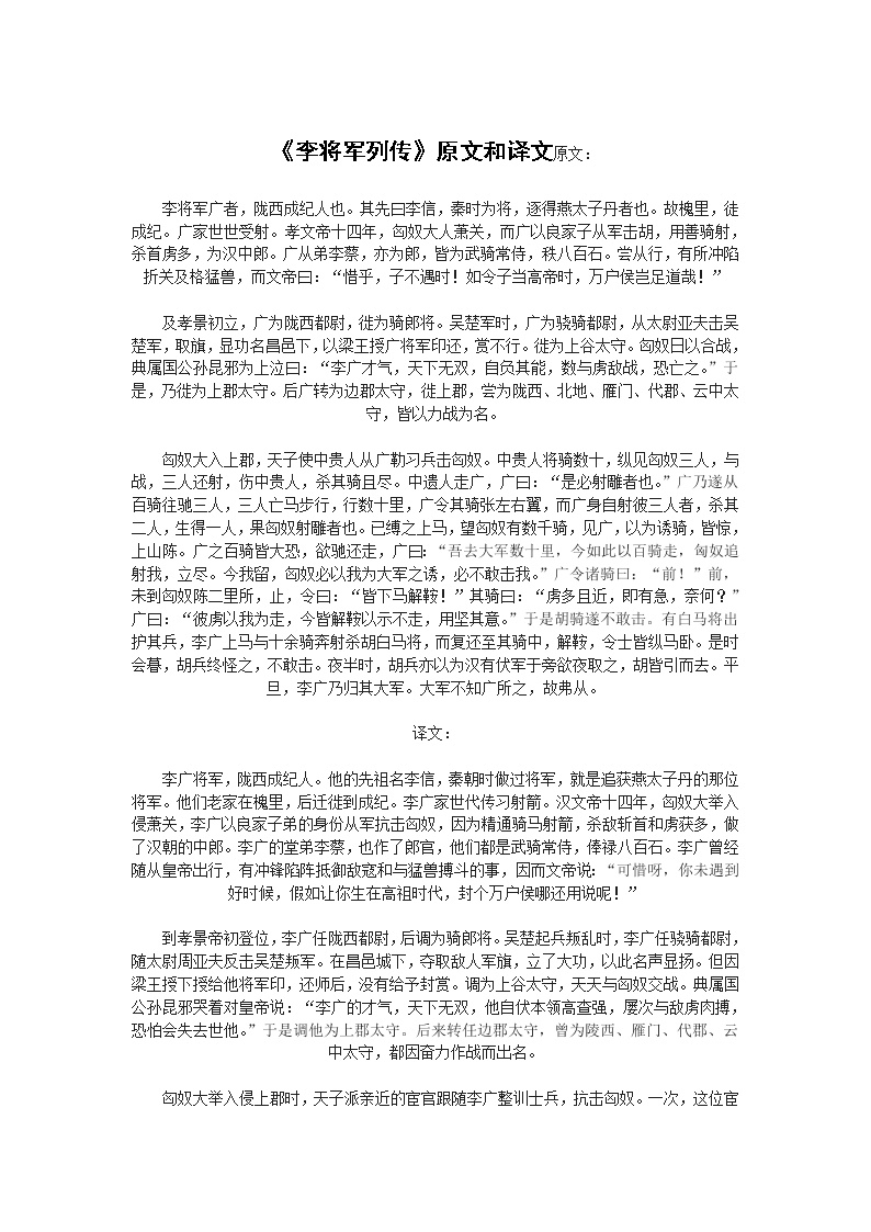 高中语文苏教版选修《史记》选读不虚美 不隐恶——《史记》的史家传统*李将军列传教学设计及反思