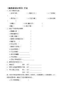 2021学年*廉颇蔺相如列传导学案