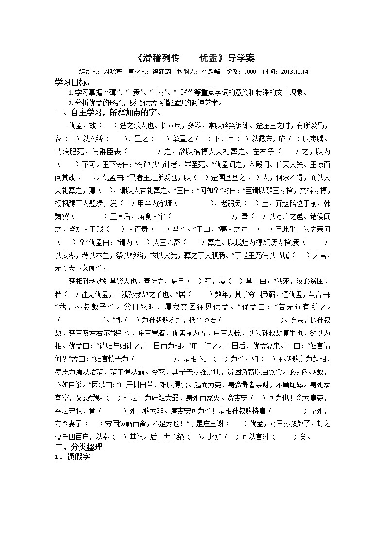 江苏省灌南高级中学高二语文史记选读:《滑稽列传》导学案2(苏教版)01