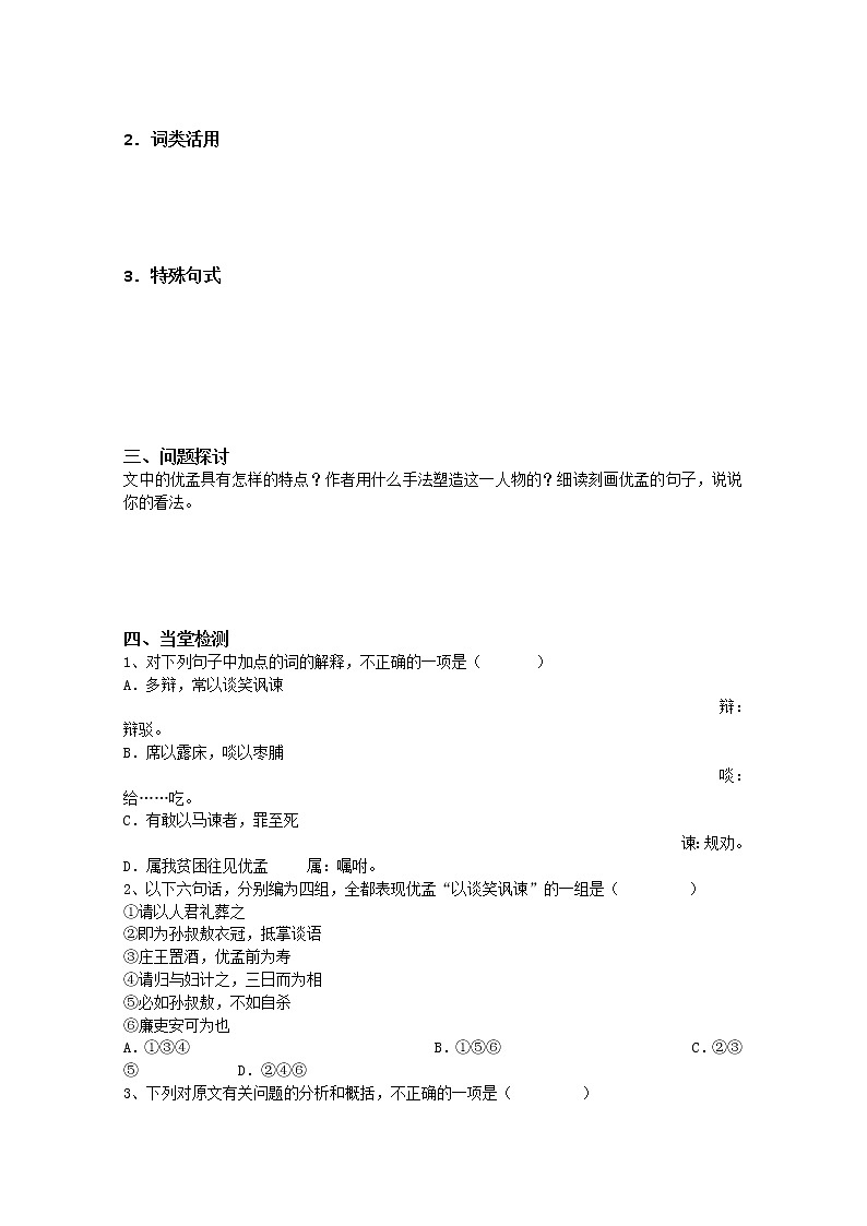 江苏省灌南高级中学高二语文史记选读:《滑稽列传》导学案2(苏教版)02