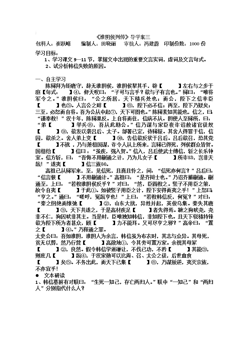 江苏省灌南高级中学高二语文史记选读：《淮阴侯列传》导学案三（苏教版）01