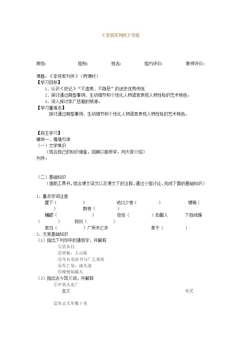 《李将军列传》学案3（苏教版选修《史记选读》）01