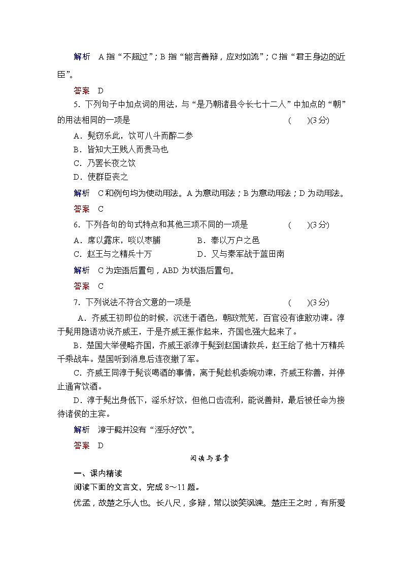 【高考语文复习全案】选修《史记》14《滑稽列传》学案02
