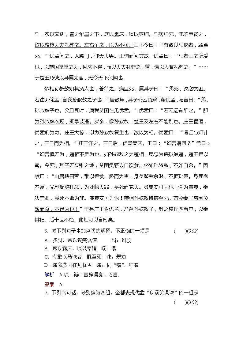【高考语文复习全案】选修《史记》14《滑稽列传》学案03