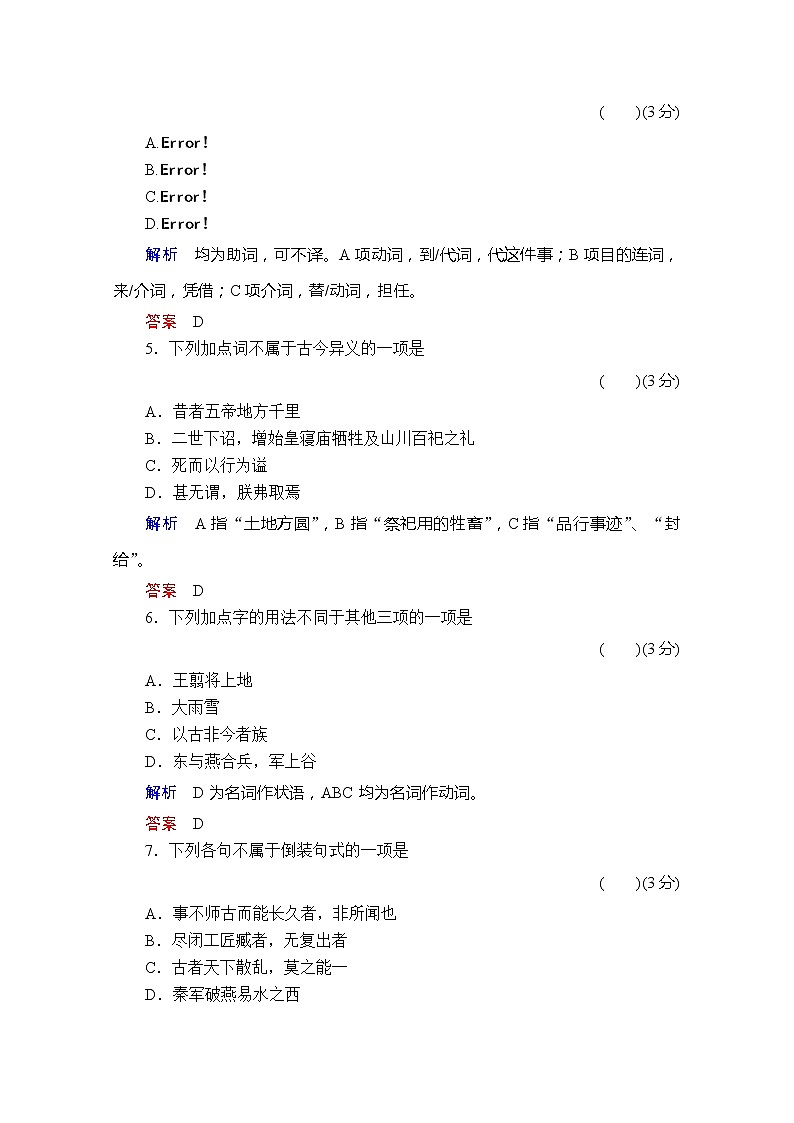 高二语文规范训练:16《秦始皇本纪》(苏教版选修《史记选读》)第2页