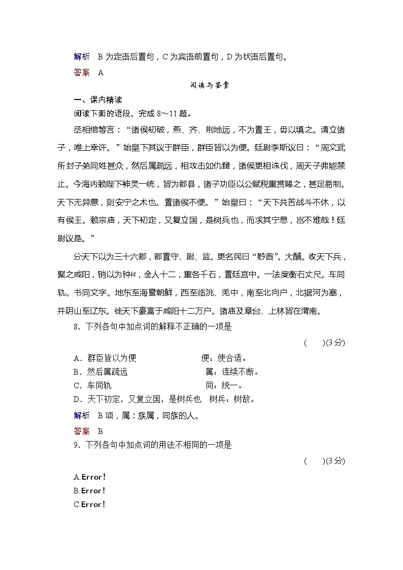 高二语文规范训练:16《秦始皇本纪》(苏教版选修《史记选读》)第3页