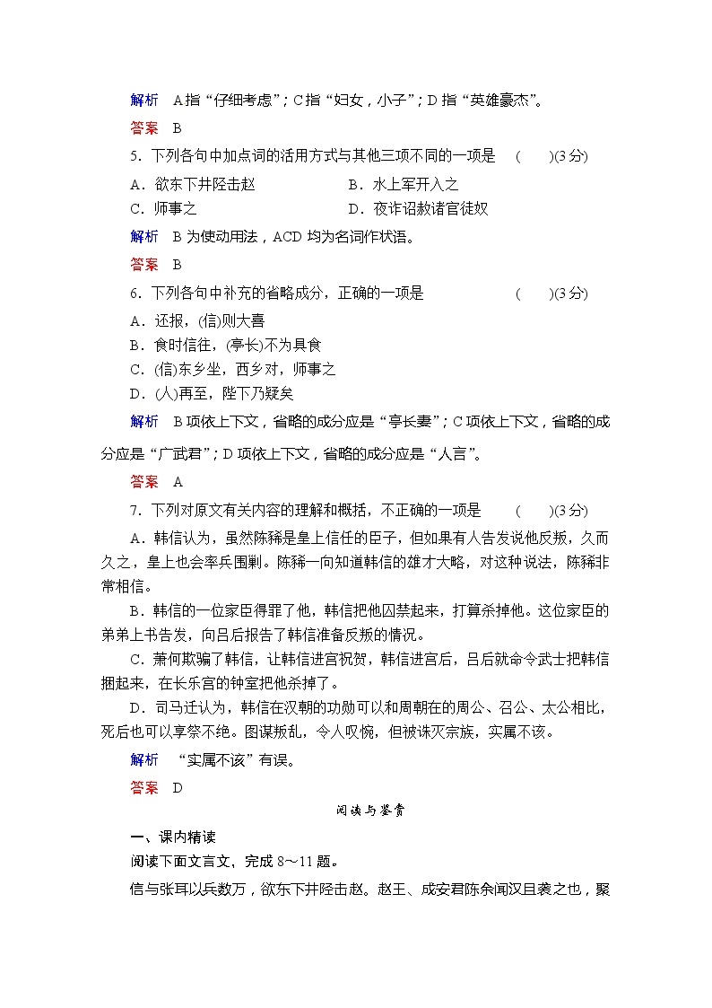 -学年高二语文同步练习：19淮阴侯列传（苏教版选修《史记》选读） Word版含解析349702