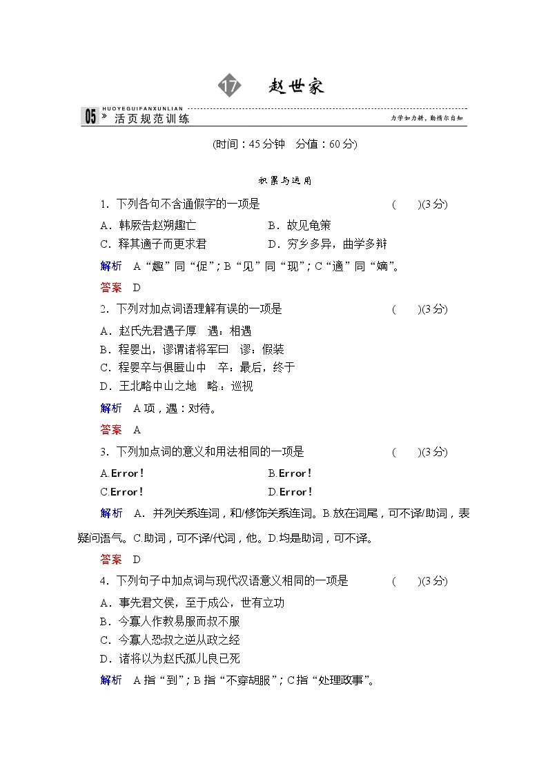 -学年高二语文同步练习：17赵世家（苏教版选修《史记》选读） Word版含解析348701