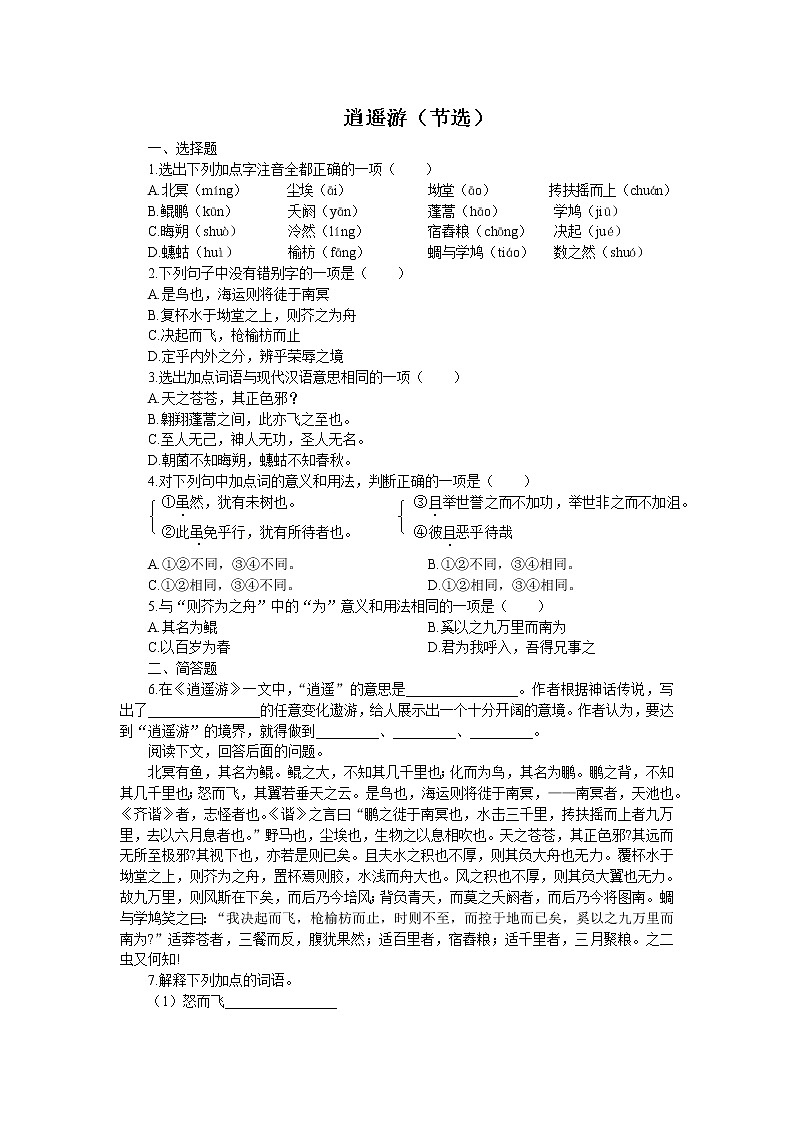 语文:4.1.1《逍遥游》测试(2)(苏教版08版必修5)01