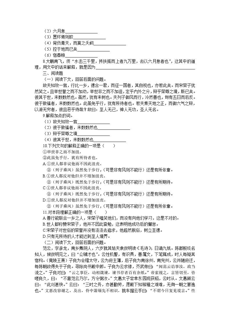 语文:4.1.1《逍遥游》测试(2)(苏教版08版必修5)02