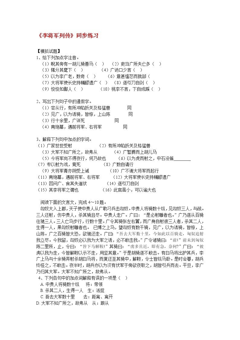 高中语文苏教版选修：《李将军列传》同步练习01