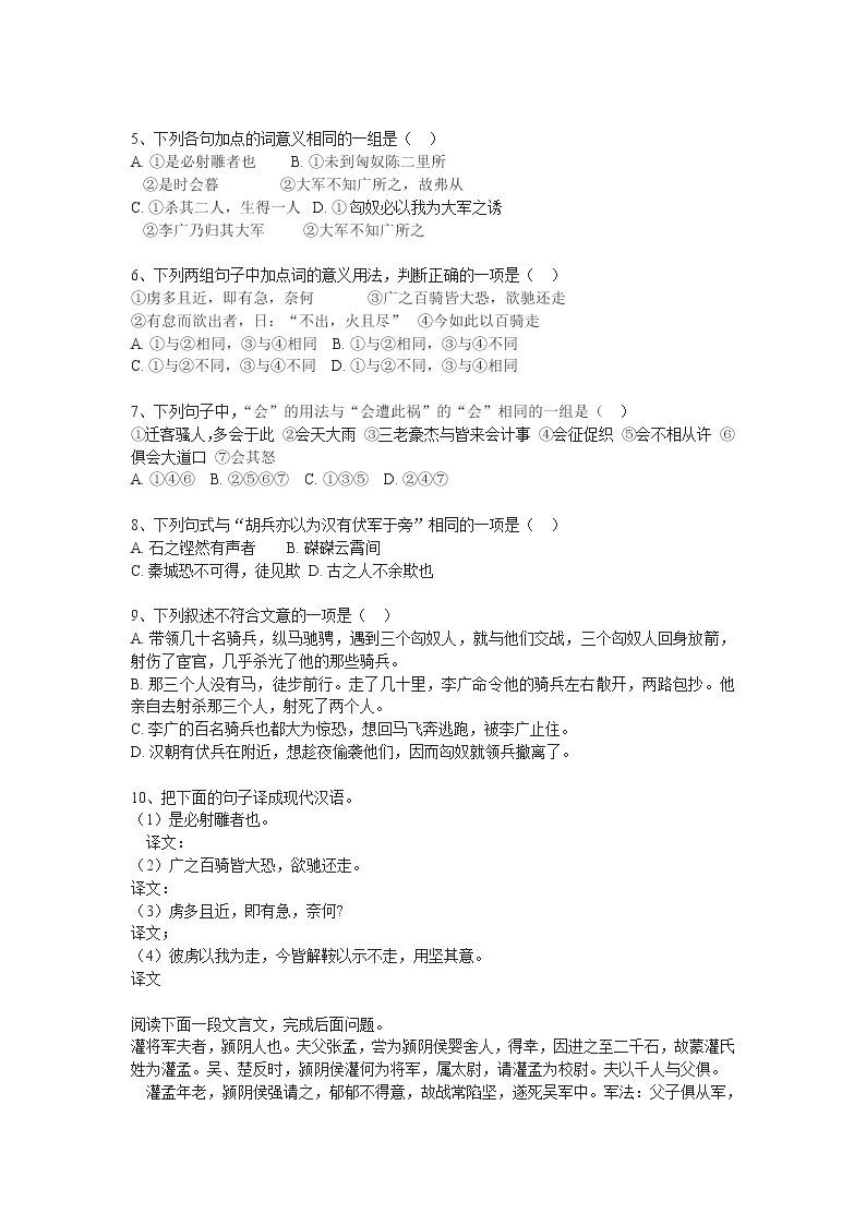 高中语文苏教版选修：《李将军列传》同步练习02