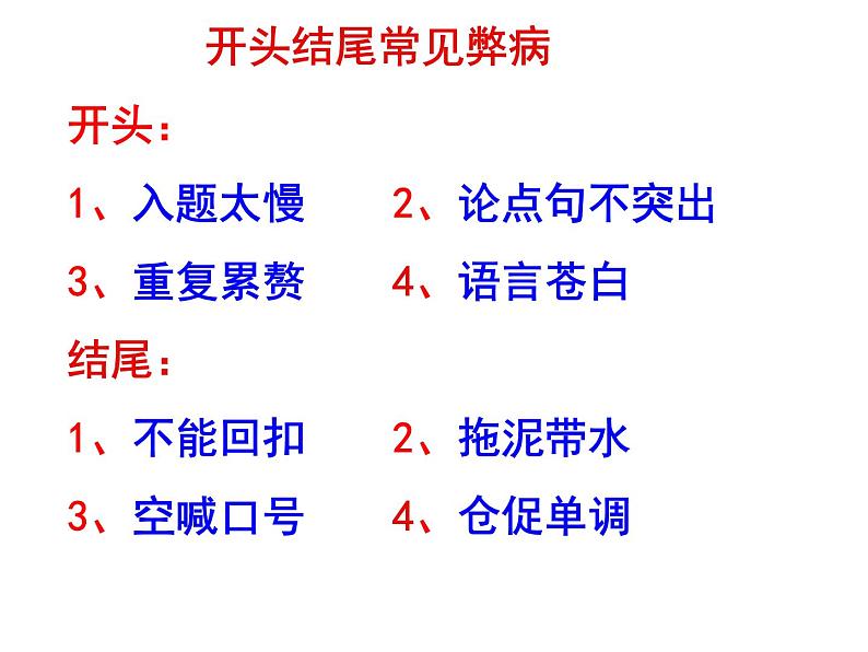 2022届高考语文复习如何写好作文的开头与结尾课件24张03