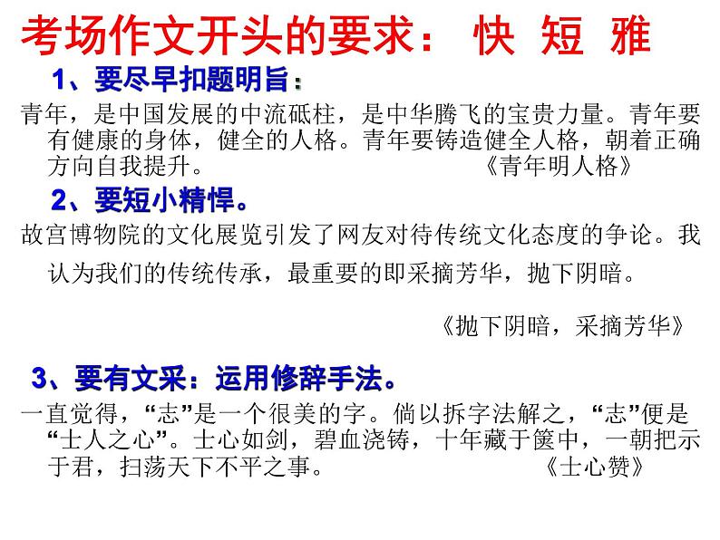 2022届高考语文复习如何写好作文的开头与结尾课件24张05