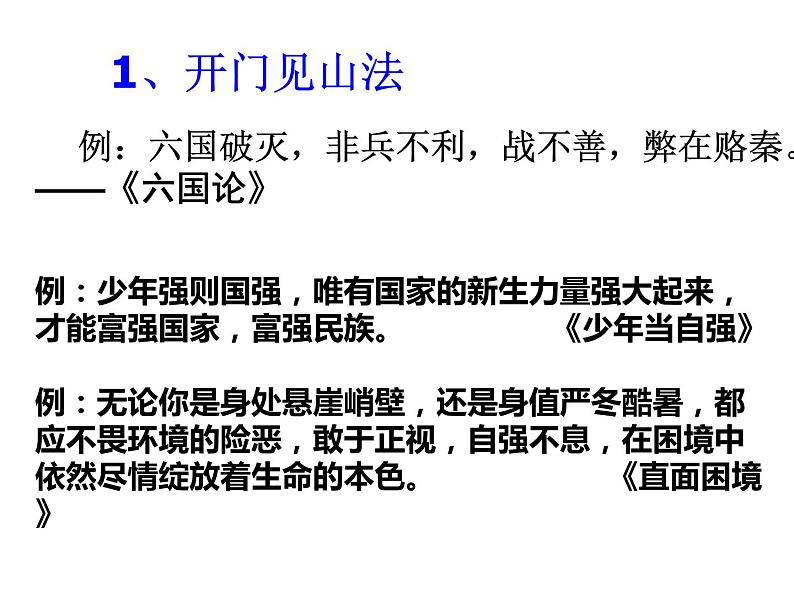 2022届高考语文复习如何写好作文的开头与结尾课件24张06