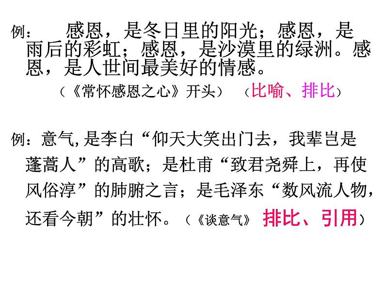 2022届高考语文复习如何写好作文的开头与结尾课件24张08