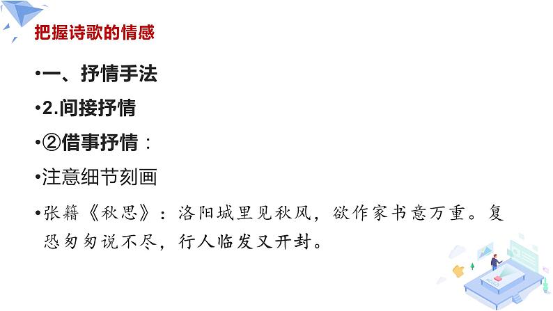 2022届高考语文复习古诗鉴赏把握诗歌情感课件29张第7页
