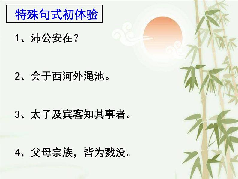 2022届高考专题复习:文言文特殊句式(课件28张)第3页