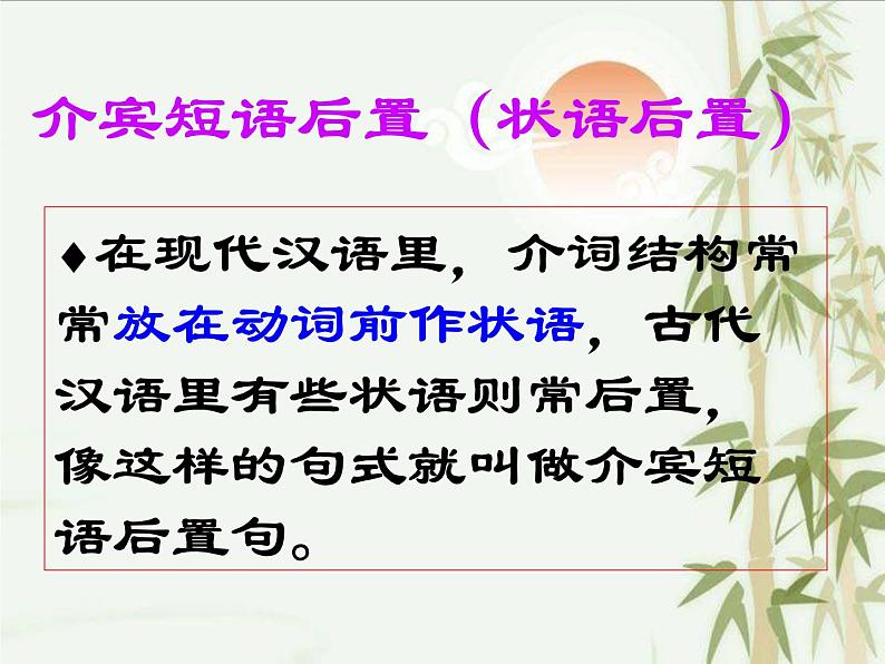 2022届高考专题复习:文言文特殊句式(课件28张)第5页
