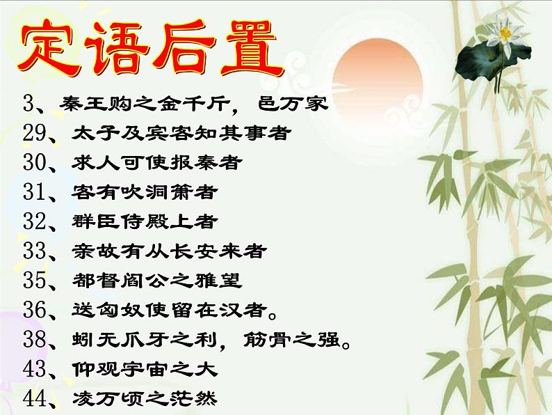 2022届高考专题复习:文言文特殊句式(课件28张)第8页