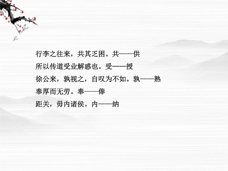 高中语文课时讲练通配套课件:《淮阴侯列传》(苏教版 史记选读)第4页