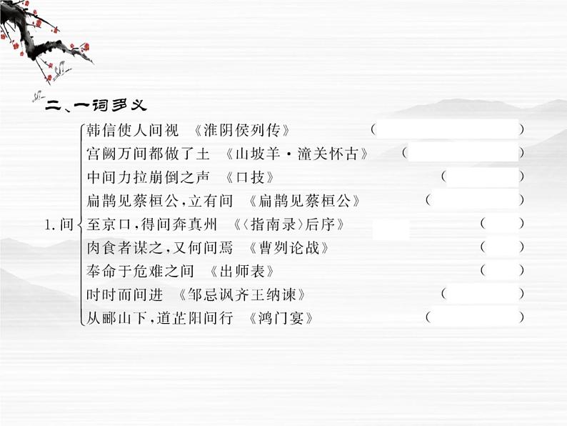 高中语文课时讲练通配套课件:《淮阴侯列传》(苏教版 史记选读)第7页