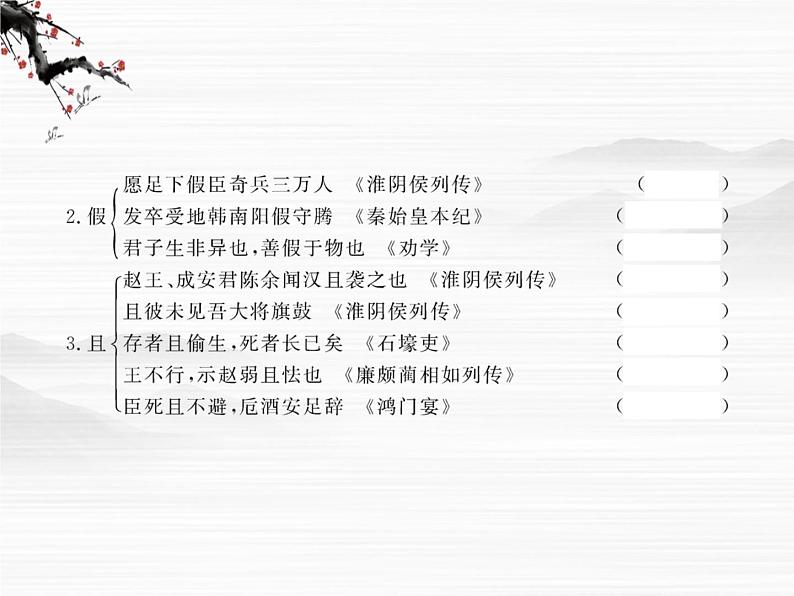 高中语文课时讲练通配套课件:《淮阴侯列传》(苏教版 史记选读)第8页