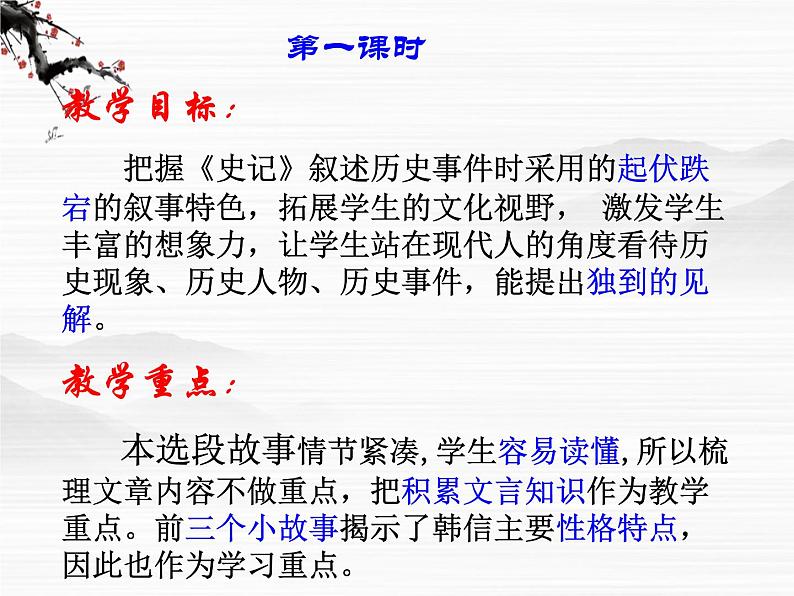 (安徽专用)高中语文:《淮阴侯列传》课件2 (苏教版选修《史记》选读)04