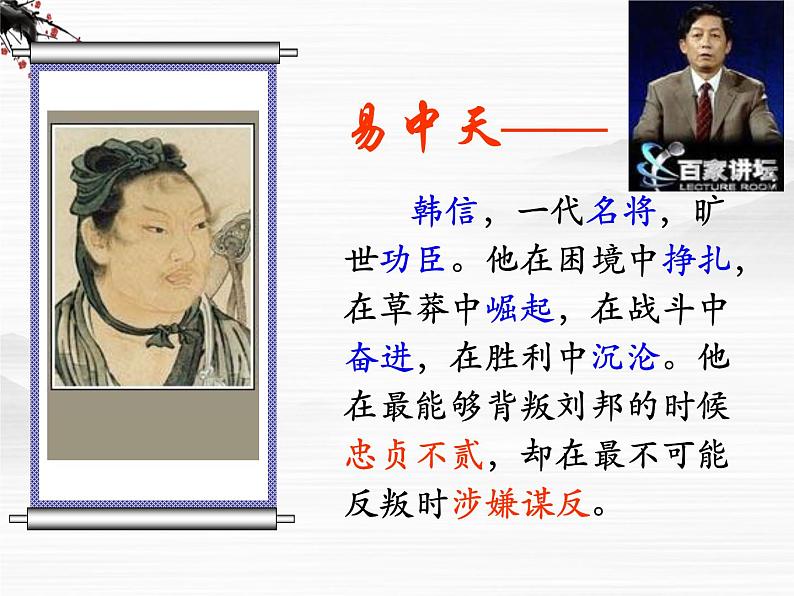 (安徽专用)高中语文:《淮阴侯列传》课件2 (苏教版选修《史记》选读)05