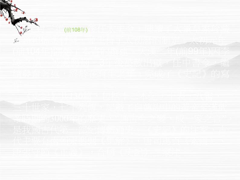 《秦始皇本纪》 课件(79张ppt)(苏教版选修《史记选读》)第3页
