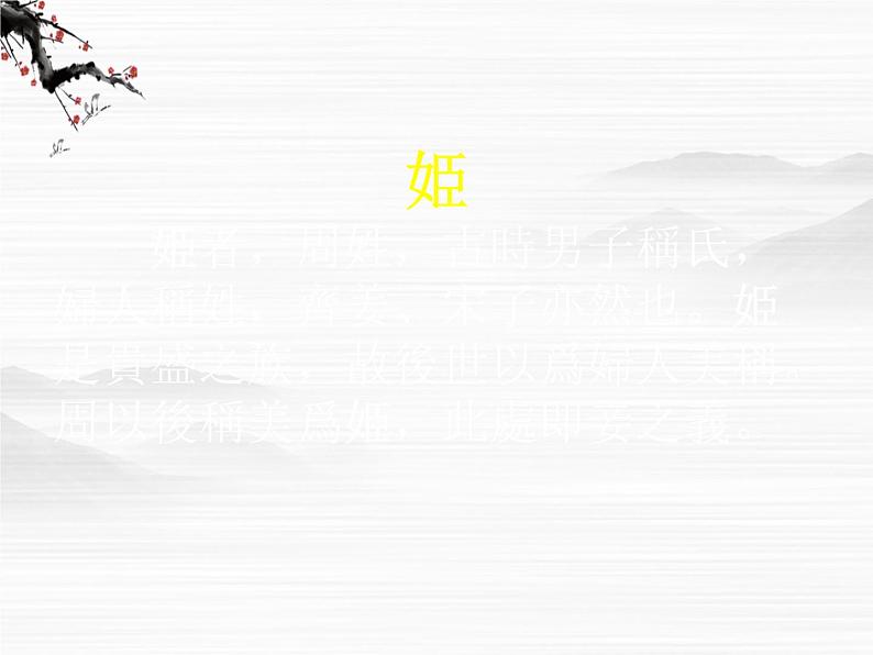 《秦始皇本纪》 课件(79张ppt)(苏教版选修《史记选读》)第8页