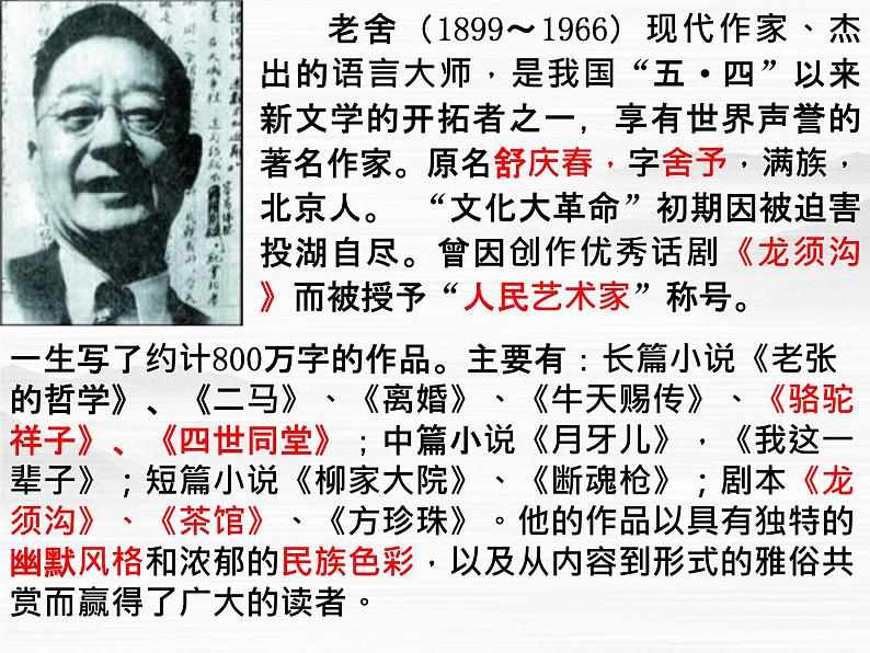高中语文苏教版选修:《茶馆》ppt课件6第3页