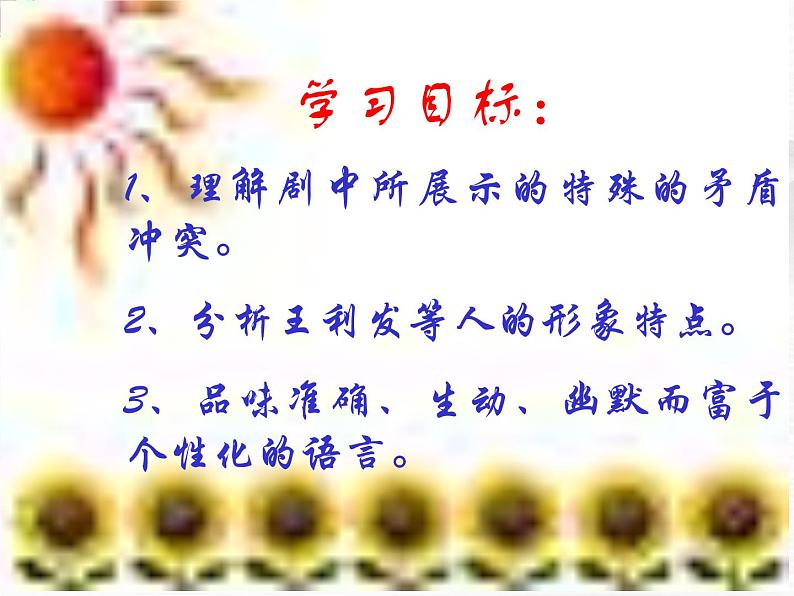 高中语文苏教版选修:《茶馆》ppt课件6第5页