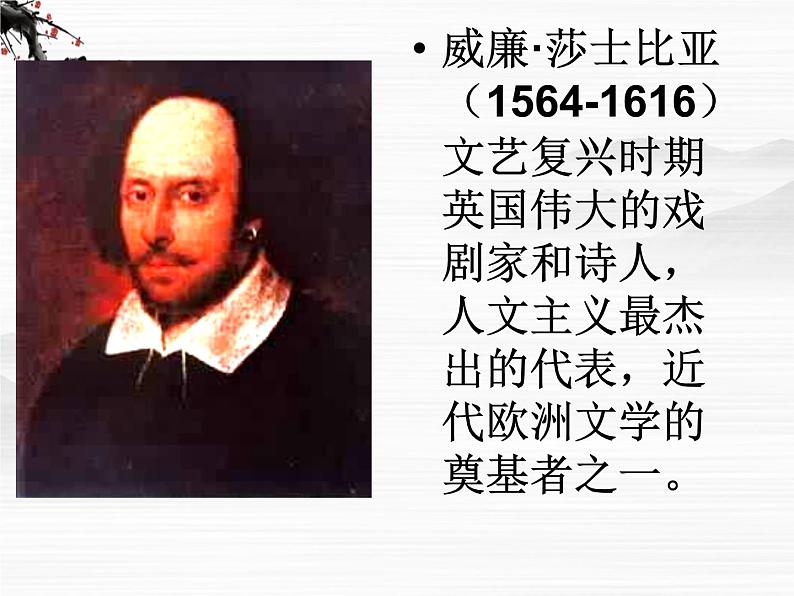 (安徽专用)高中语文:《罗密欧与朱丽叶》课件2 苏教版选修《中外戏剧名著选读》05