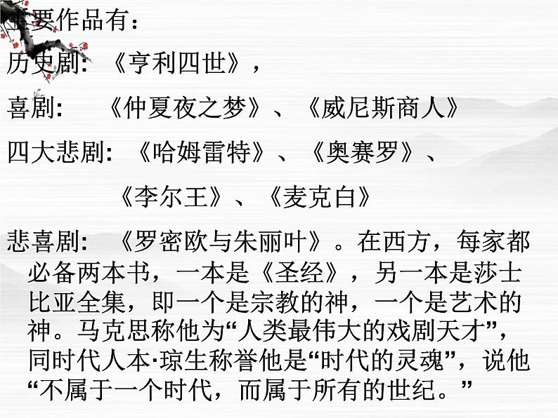 (安徽专用)高中语文:《罗密欧与朱丽叶》课件2 苏教版选修《中外戏剧名著选读》06