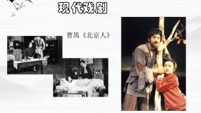 苏教版选修北京人(节选) 曹禺说课ppt课件