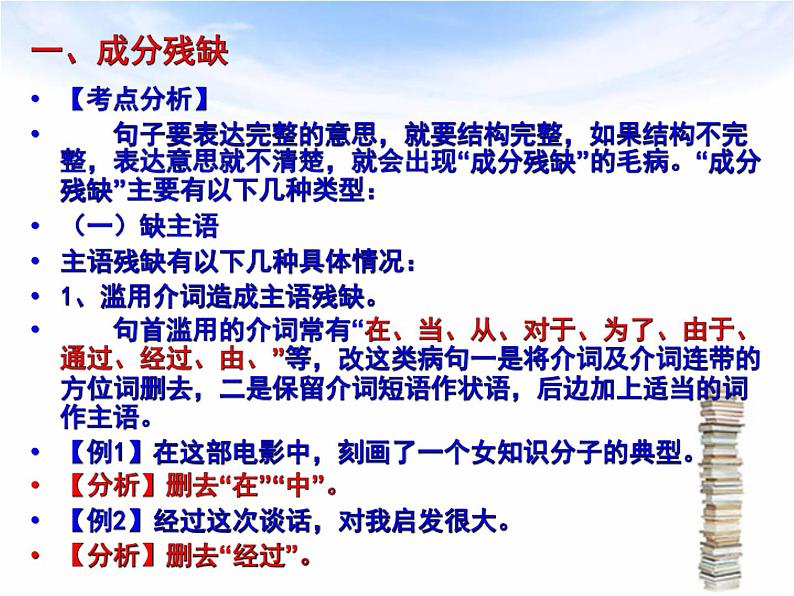 2022届高考语文复习:辨析并修改病句之成分残缺或赘余课件49张02