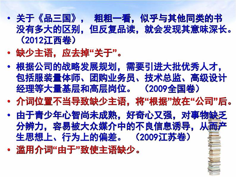 2022届高考语文复习:辨析并修改病句之成分残缺或赘余课件49张04
