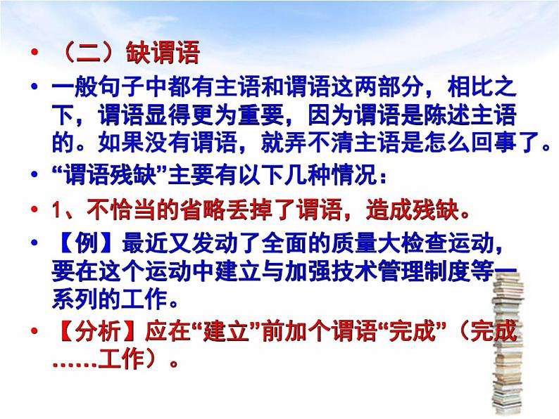 2022届高考语文复习:辨析并修改病句之成分残缺或赘余课件49张07