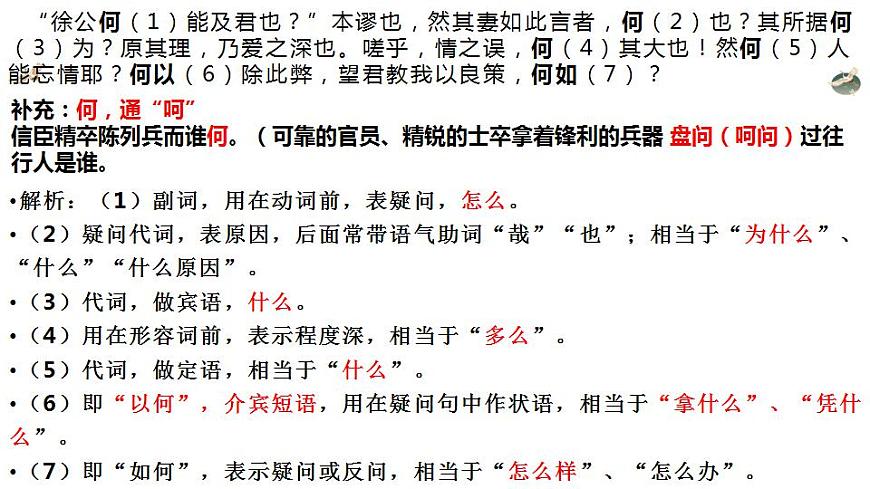 高考語(yǔ)文復(fù)習(xí)之文言文虛詞課件PPT第2頁(yè)
