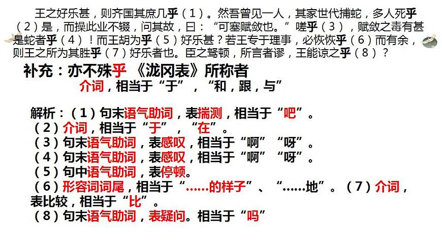 高考語(yǔ)文復(fù)習(xí)之文言文虛詞課件PPT第3頁(yè)